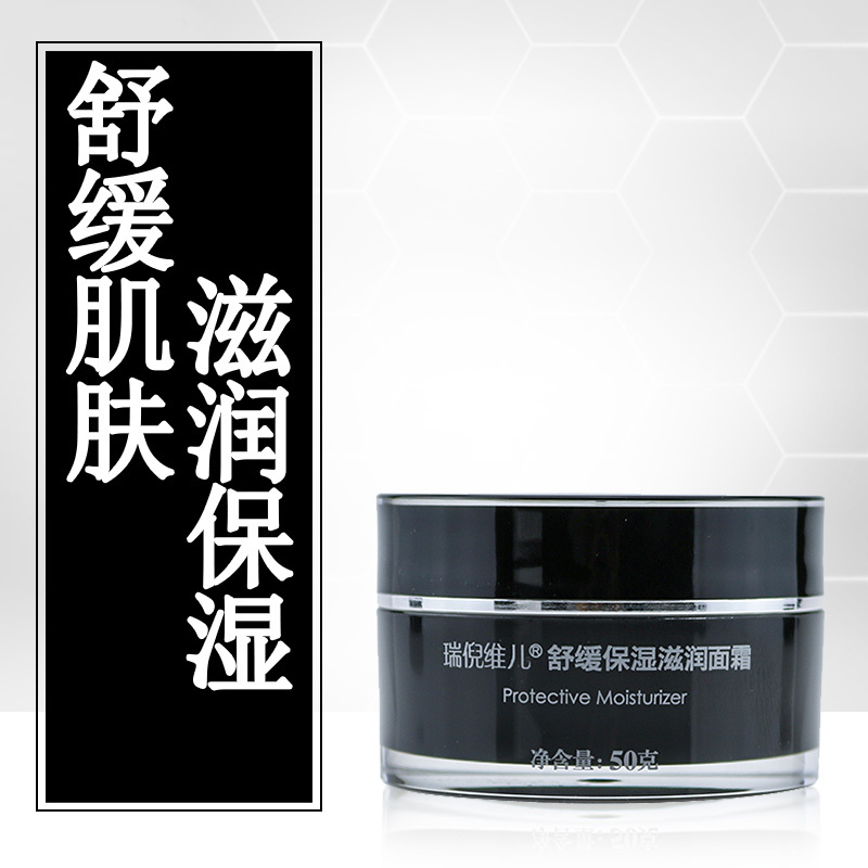 瑞倪维儿舒缓保湿滋润面霜50克/瓶