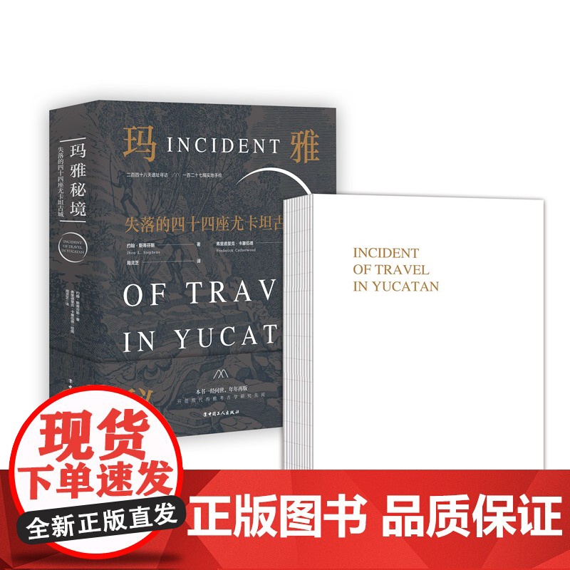 玛雅秘境:失落的四十四座尤卡坦古城 玛雅文明 古代文明揭秘 玛雅考古 玛雅文明消逝高清大图