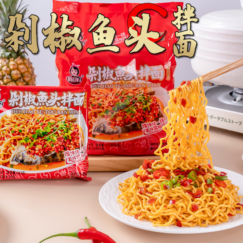 俏逗妈剁椒鱼头拌面116g方便面袋装泡面免煮方便速食食品夜宵火鸡面
