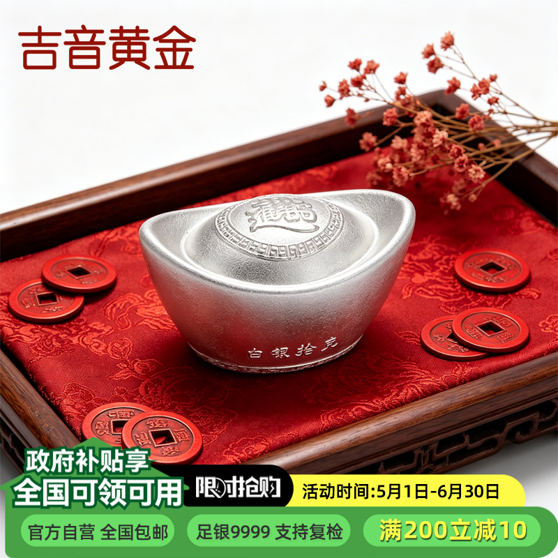 吉音 999.9足银银元宝银砖白银摆件马年投资银条10g 收藏馈赠 节日礼物 10克