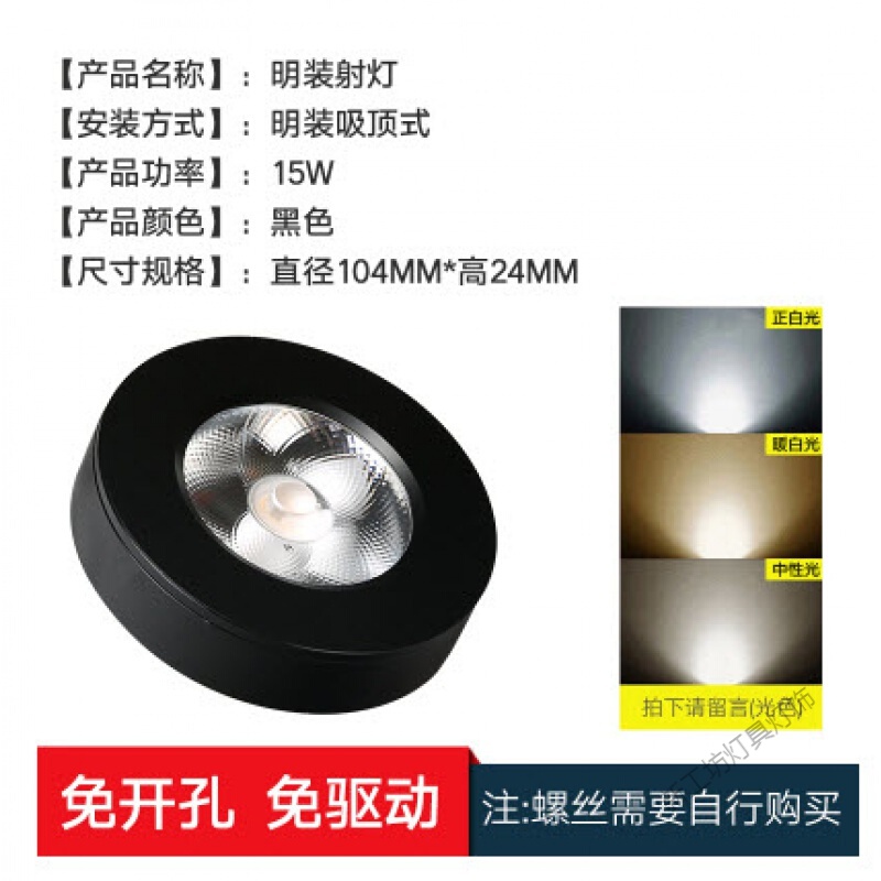 苏宁放心购 明装小射灯led免开孔3w筒灯吸顶5w迷你cob酒柜展示灯中式木纹高清大图