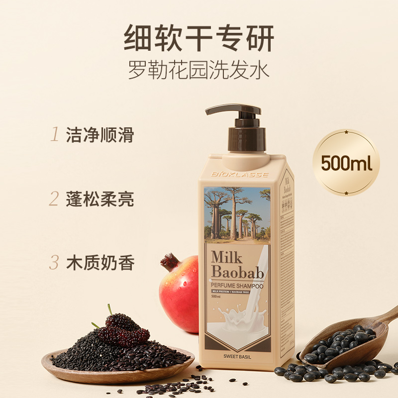 [金道英同款]Milkbaobab迷珂宝罗勒花园洗发水蓬松保湿柔顺高清大图