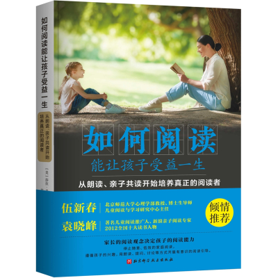 如何阅读能让孩子受益一生:从朗读、亲子共读开始培养真正的阅读者
