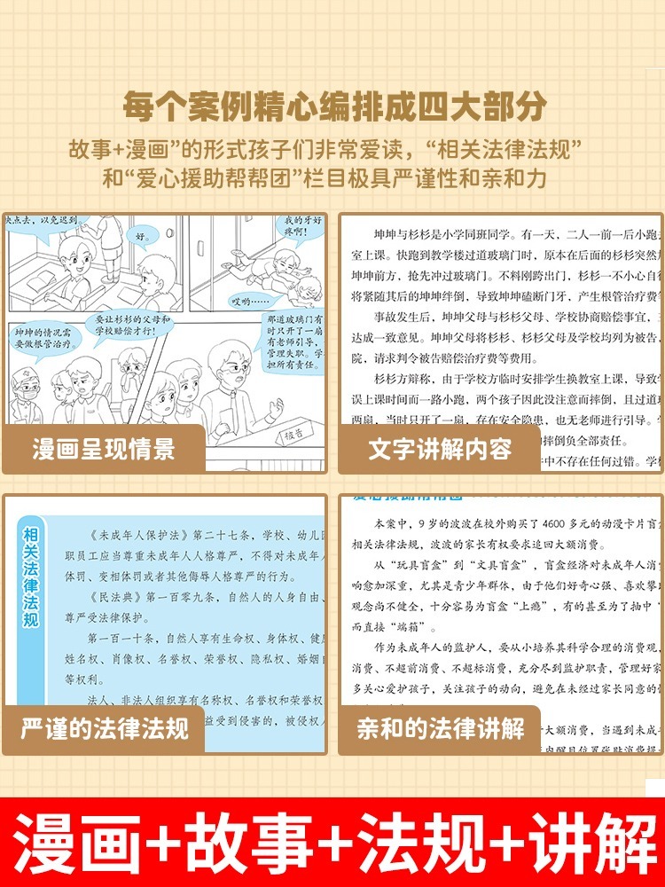 漫画民法典入门 [正版]2023版抖音同款漫画民法典入门给孩子的法律启蒙书每天学点法律常识及校园暴力家庭安全教育小学生三高清大图