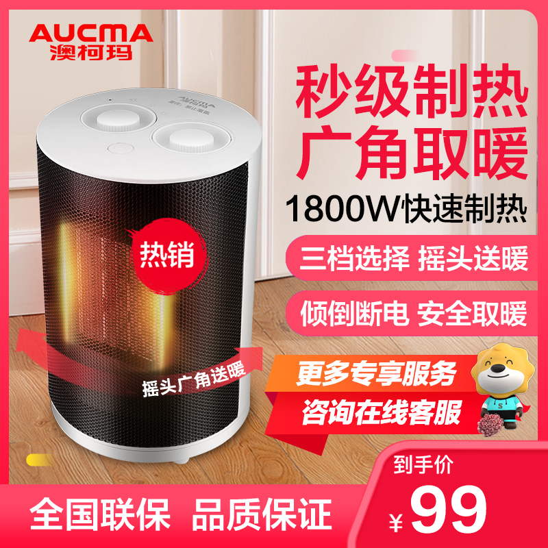 澳柯玛(AUCMA)暖风机NF18H937家用广角速热 小型低噪温控 安全保护 电暖器电暖气取暖器便携办公桌上1800W
