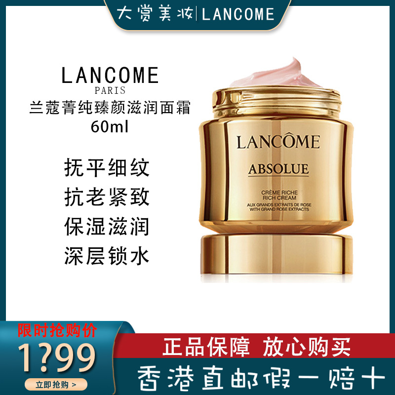 LANCOME兰蔻菁纯臻颜面霜60ml滋养版 紧致保湿修护 菁纯滋润面霜