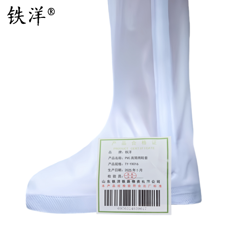 铁洋 PVC高筒雨鞋套 TY-YX016 双高清大图