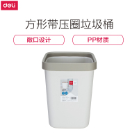 得力(deli)压圈方形垃圾桶 家用清洁桶纸篓 办公用品 中号 18820浅灰