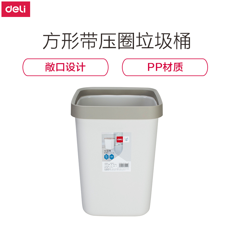 得力(deli)压圈方形垃圾桶 家用清洁桶纸篓 办公用品 中号 18820浅灰