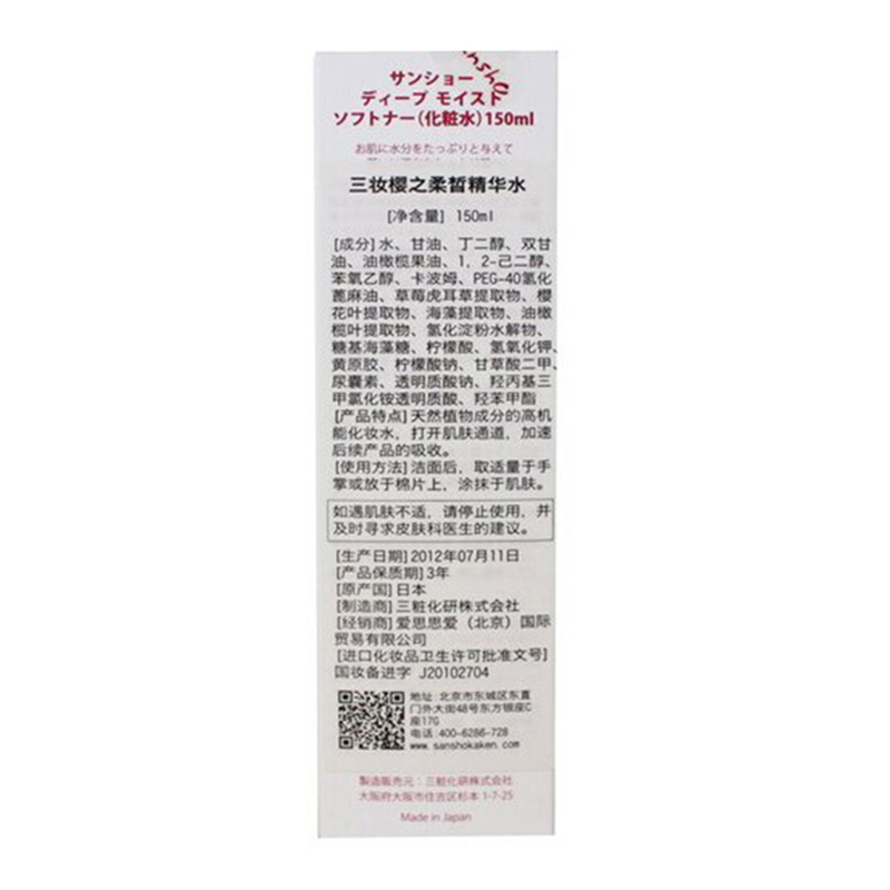 三粧樱之柔皙精华水150ml （补水 修护 清爽保湿）