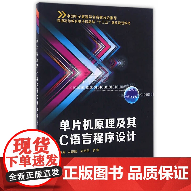 单片机原理及其C语言程序设计高清大图
