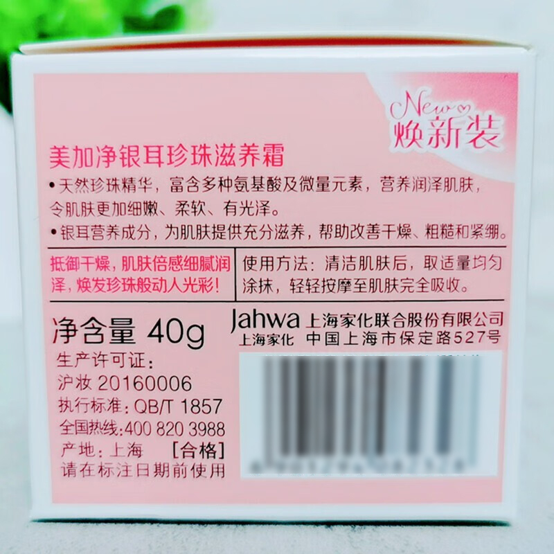 美加净 面霜 银耳珍珠滋养霜40g*2瓶 细腻保湿 滋润高清大图