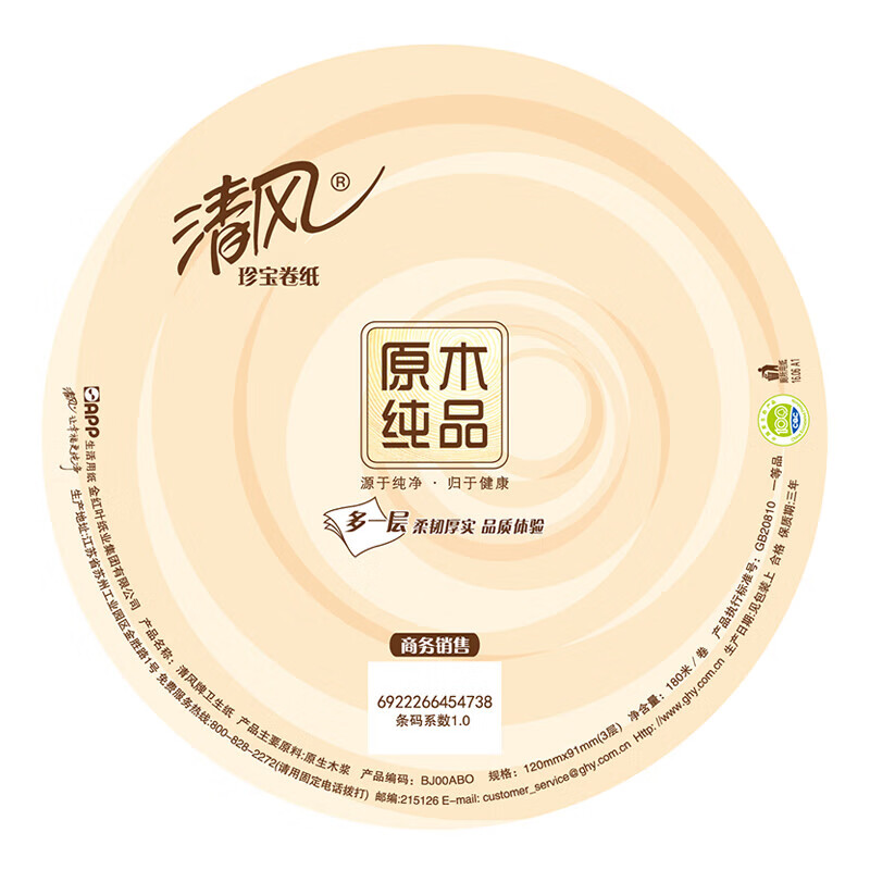 清风原木纯品3层 180米/卷*1 *6卷珍宝卷纸BJOOABO 新老款随机高清大图
