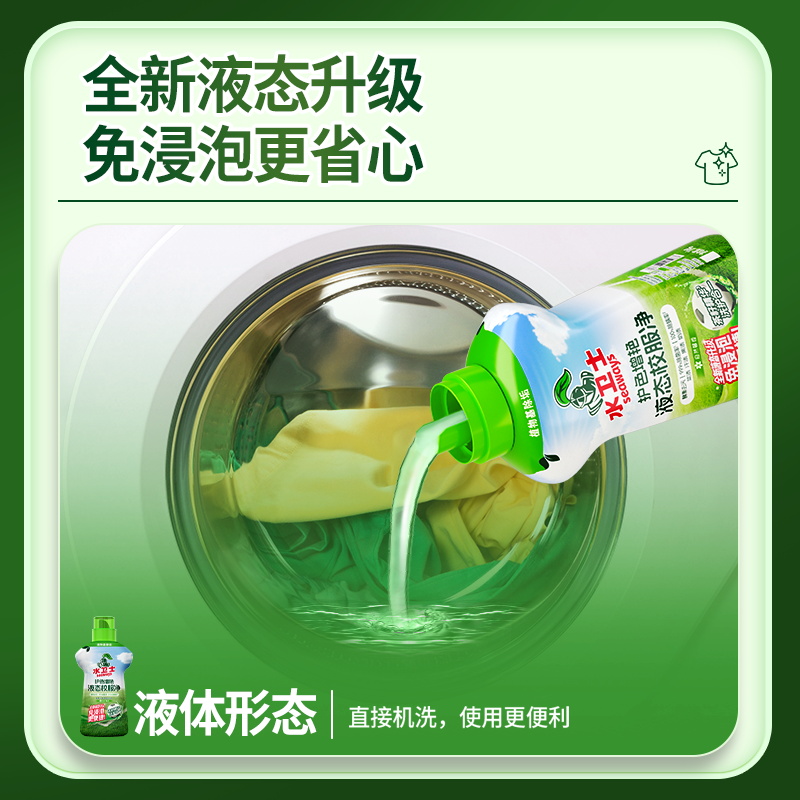 水卫士校服净彩漂粉爆炸盐彩色白色通用衣服去黄增白宝宝衣物去污水卫仕 2瓶液态校服净(固色护色)高清大图