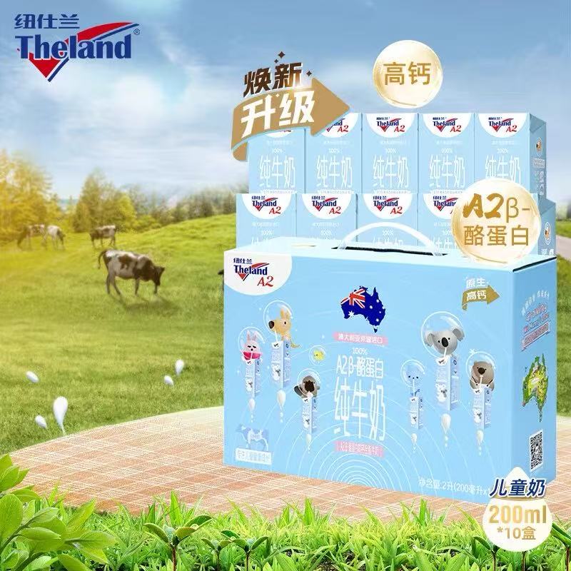 澳洲原装进口纽仕兰A2 β-酪蛋白儿童全脂纯牛奶200ml*10送礼盒装
