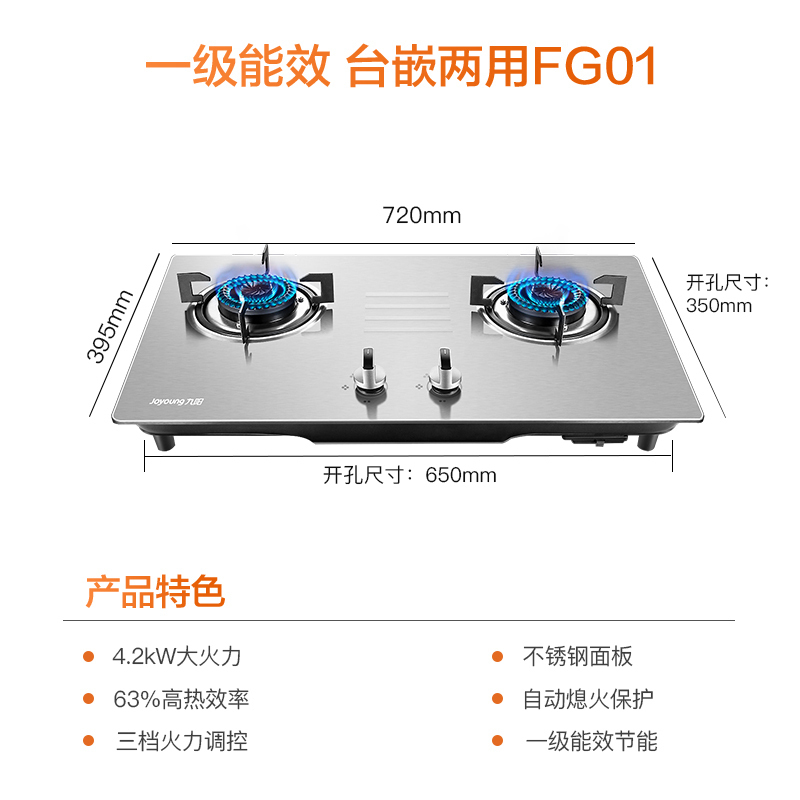 九阳(Joyoung)JZT-FG01一级能效4.2KW大火力燃气灶天然气灶具台嵌两用