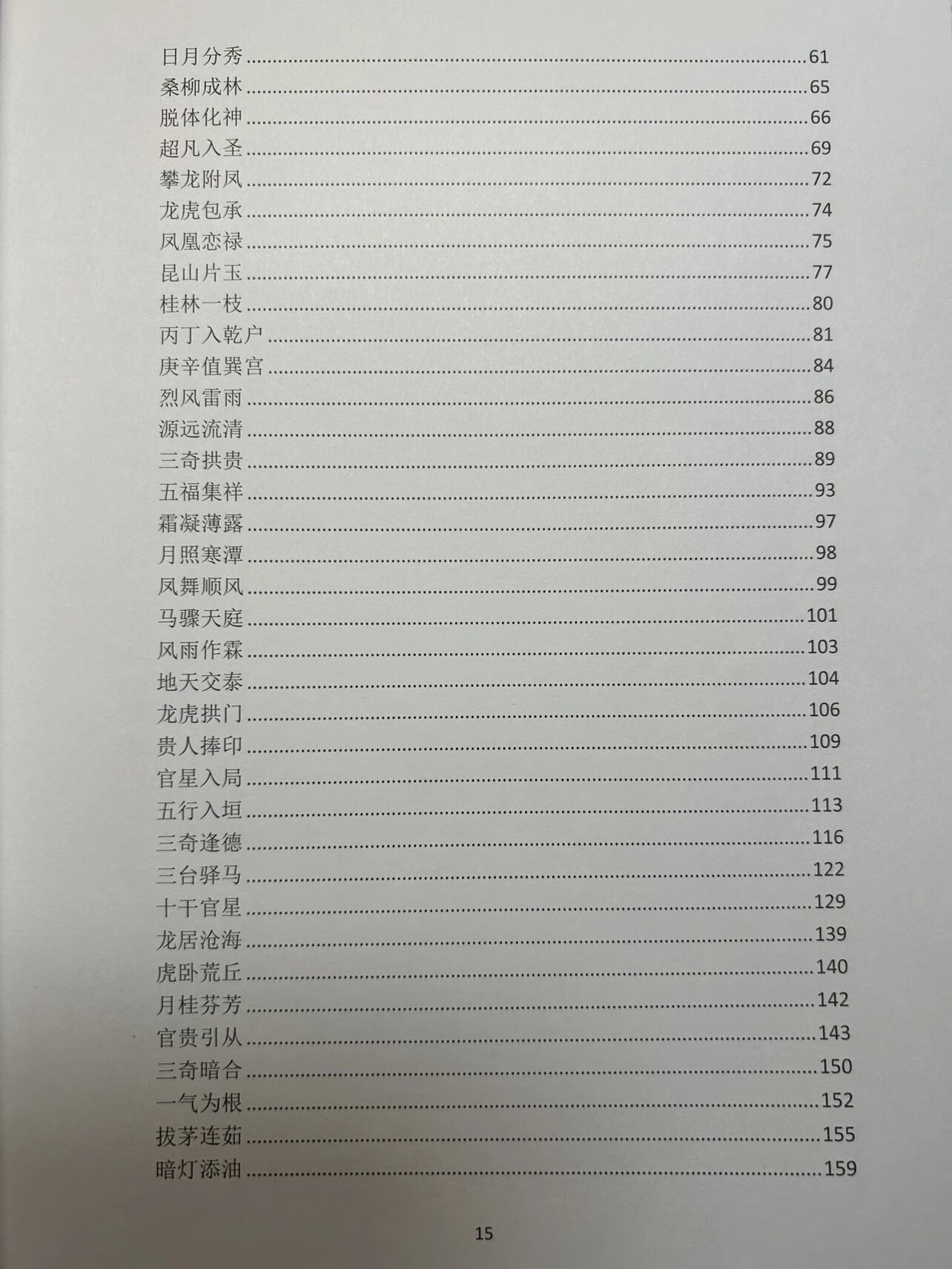 正版 兰台妙选.详解 上下册 王咸炽 行卯 咸炽 行卯高清大图