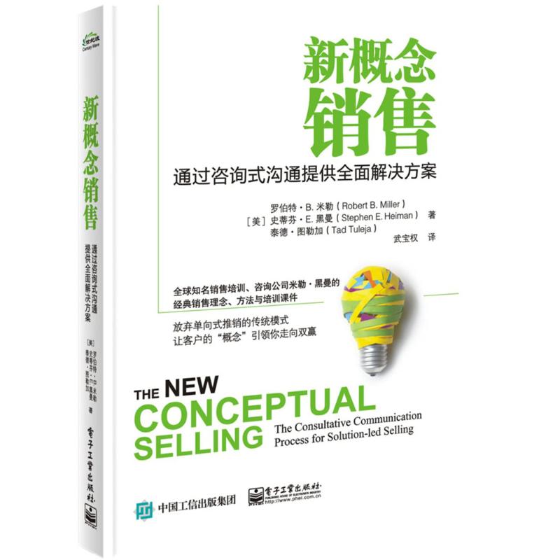 新概念销售高清大图