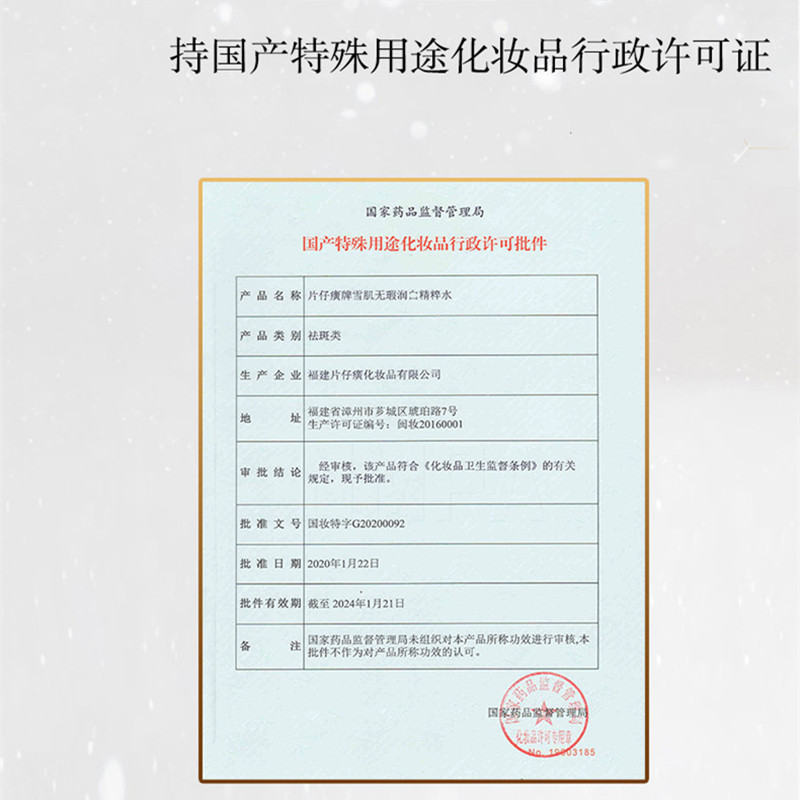 2件5折/片仔癀雪肌无暇润I白精粹水120ml清爽型爽肤水[女男通用(改善色斑/蜡黄暗沉/细纹)美肤嫩白补水保湿护肤品q高清大图