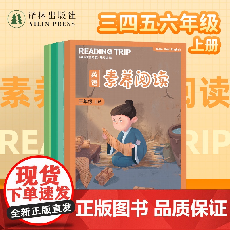 英语素养阅读(三四五六年级上册) 单本可选 译林出版社小学生3年级4年级5年级6年级上册英语阅读 正版高清大图