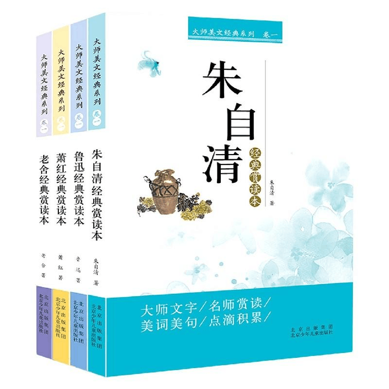 正版新书]经典赏读本鲁迅萧红朱自清全四册朱自清9787530157572图片