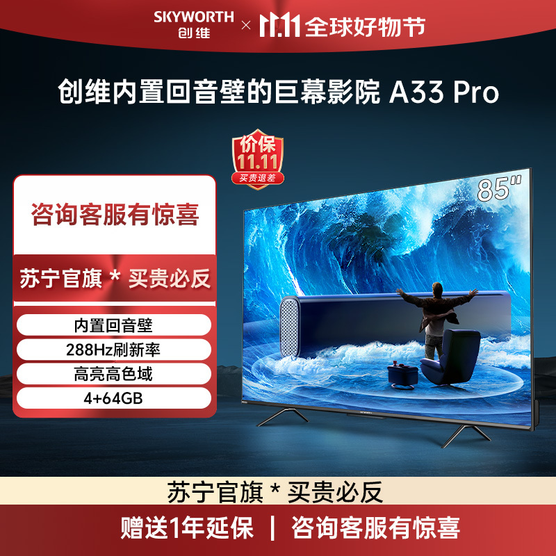 [新品发售]创维85英寸电视 巨幕大屏游戏电视机 AI智能内置回音壁288Hz高刷4K超薄护眼高质价比大屏电视75寸电视