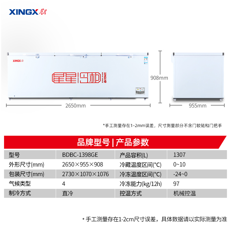 星星(XINGX) 商用大冷柜 节能省电 大冷冻力冰柜 冷藏冷冻转换柜 BD/BC-1398GE