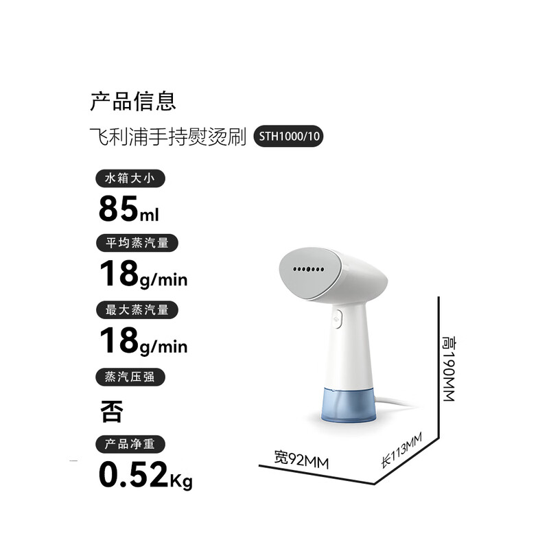 飞利浦(PHILIPS)便携熨烫机家用小型蒸汽熨烫 85ML STH1000/10高清大图