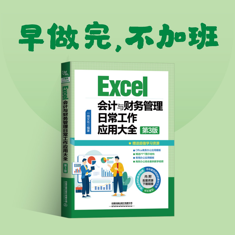 [正版]2本Excel会计与财务管理+财务精英都是Excel控 会计财务excel表格在财务中的应用办公软件教程书籍e高清大图