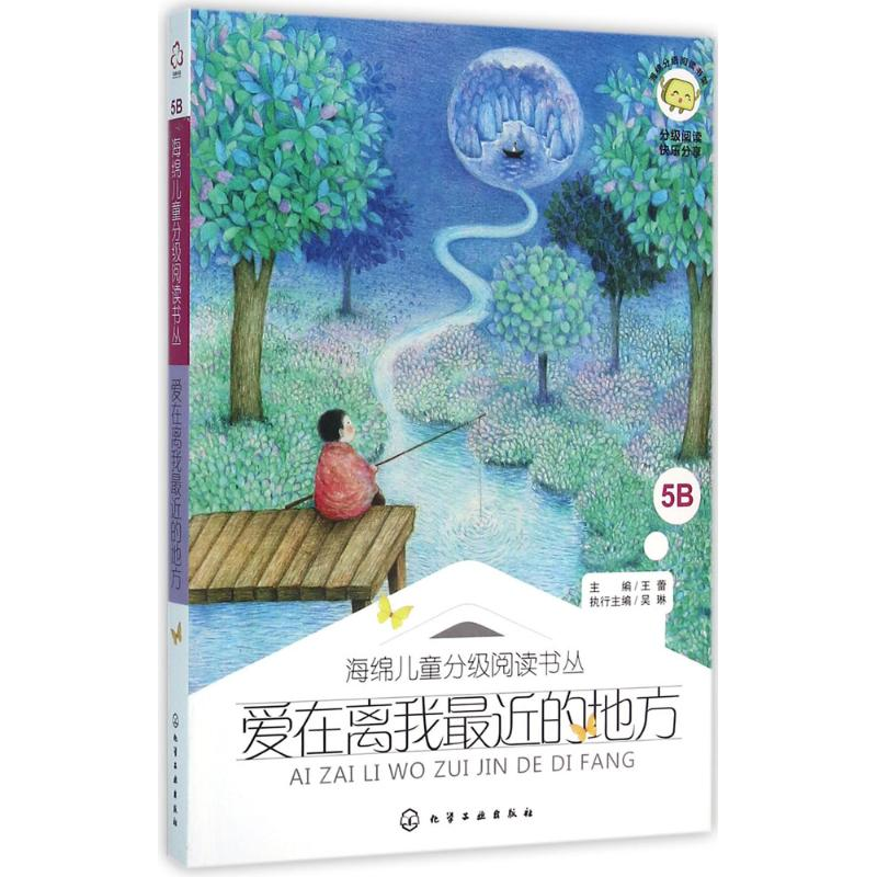 [M]爱在离我最近的地方-9787122249630高清大图