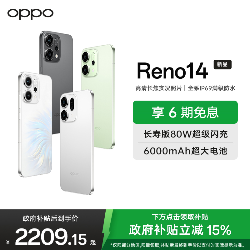 OPPO Reno14 半夏绿 16GB+512GB 高清长焦实况照片 Live图神机 5G智能 学生拍照 AI手机高清大图
