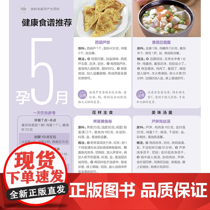 协和专家孕产大百科 孕妇书籍大全 怀孕期 怀孕书籍孕妇百科全书全套 孕期书籍大全 孕妇书 孕妇食谱孕妇书籍怀孕书籍 胎教高清大图