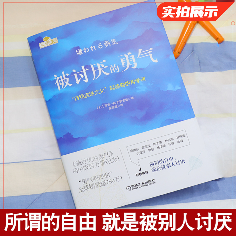 ⭐[3册]被拒绝的勇气+幸福的勇气+被讨厌的勇气 [正版]被讨厌的勇气 岸见一郎著 阿德勒的哲学课 原版中文版 励志人高清大图