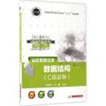 数据结构(C语言版)