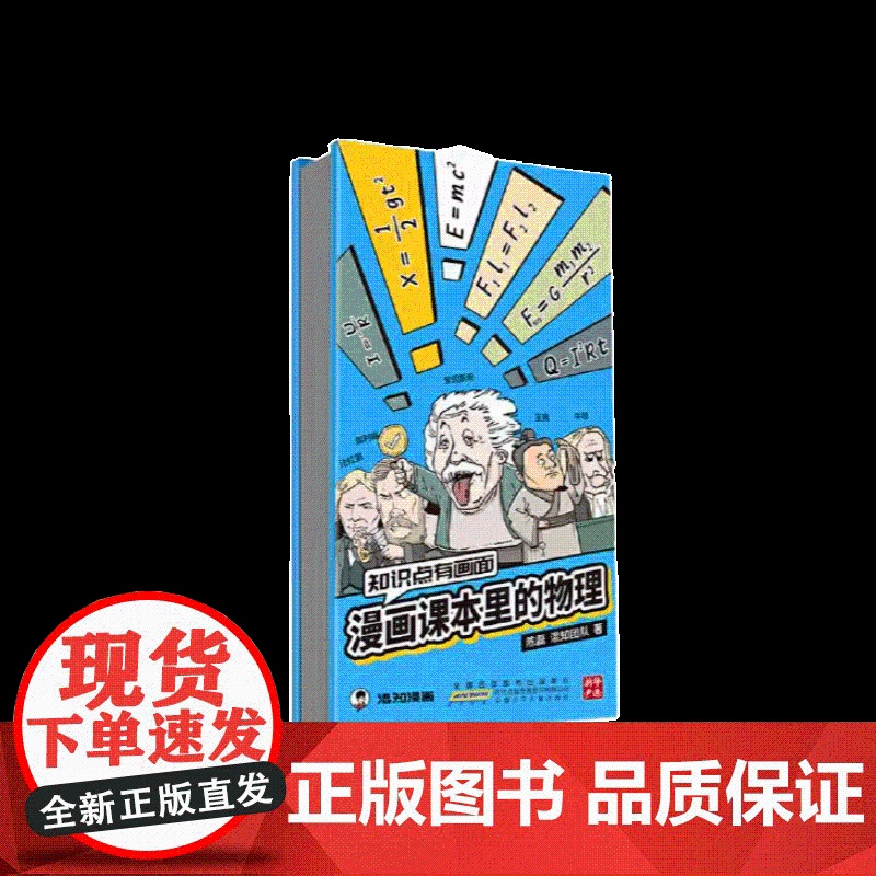 知识点有画面·漫画课本里的物理 安徽少年儿童出版社高清大图