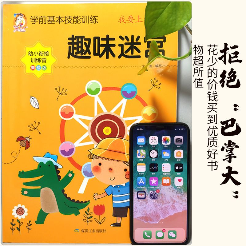 趣味迷宫[特惠单本] 捉迷藏图画书儿童迷宫大冒险幼儿专注力思维训练书全脑开发游戏书