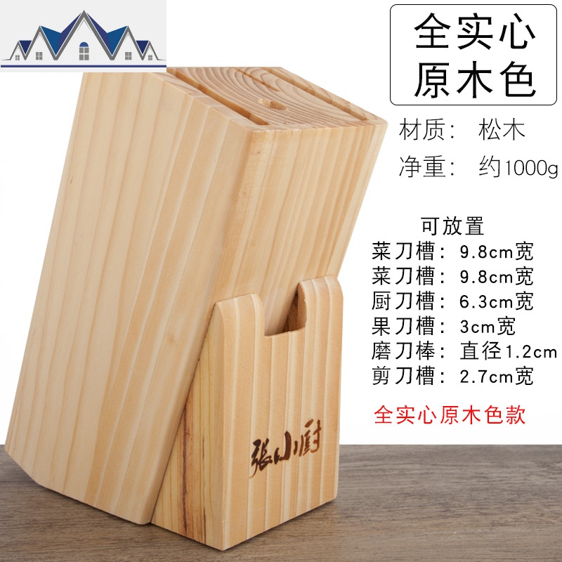 实木刀架刀具落地菜刀收纳架置物架木头刀具架刀座小刀架小号厨房_448 原木色【全实木】