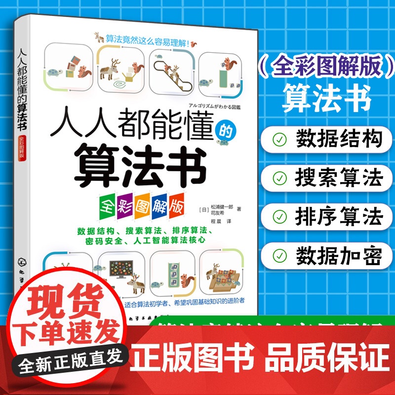 人人都能懂的算法书(全彩图解版)高清大图