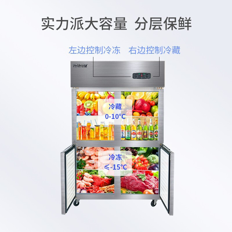 荣事达(Royalstar) 800L四门双温商用冷柜 冰箱 立式厨房冰柜 商用展展示柜CFS-40N4(XD)