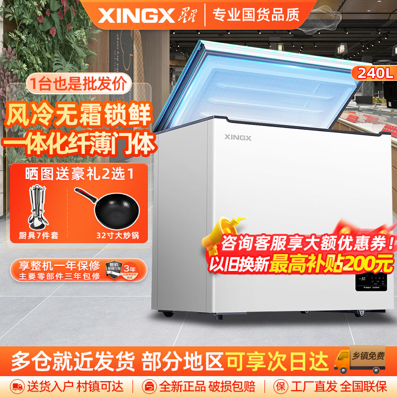 星星(XINGX)家用商用大容量风冷无霜一级能效节能冰柜单温冷藏冷冻转换柜超市便利店雪糕柜BD/BC-240WKE