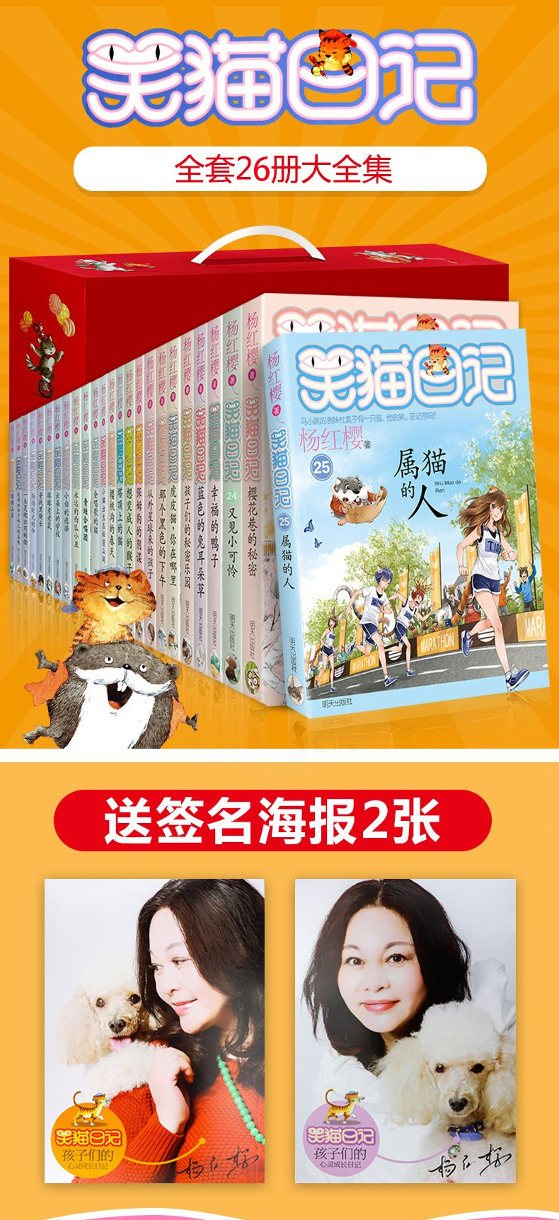 笑猫日记小猫出生在秘密山洞 杨红樱著高清大图
