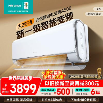 海信空调KFR-50GW/A500H-X1