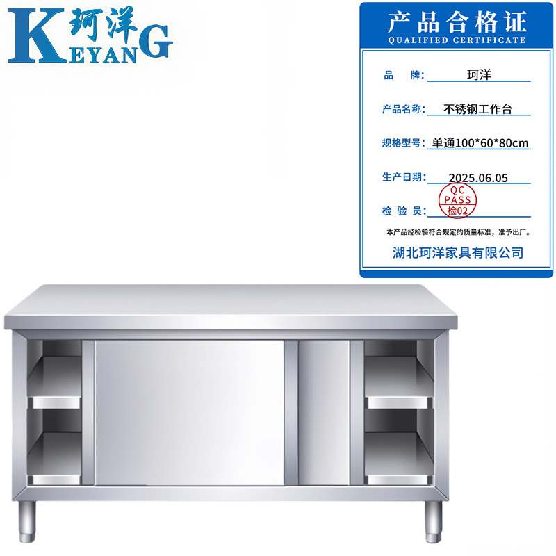 珂洋 不锈钢工作台 单通100*60*80cm 台高清大图