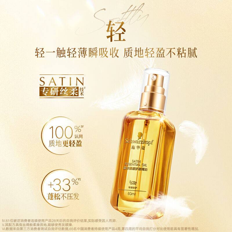 施华蔻沐光瓶摩洛哥护发精油女防毛躁柔顺顺滑修护干枯护发素发油30ml高清大图