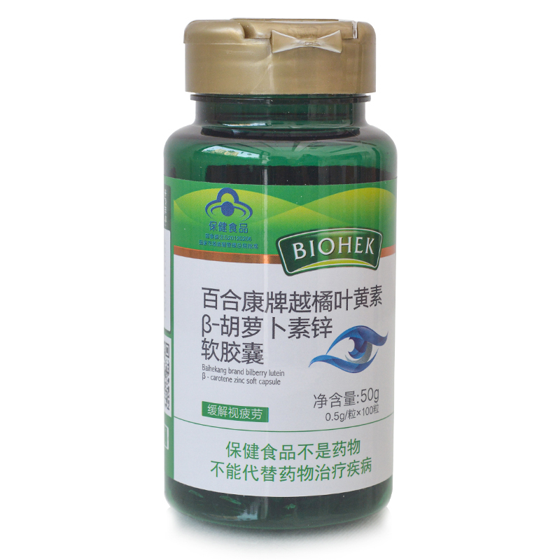 [买2送1]百合康 越橘叶黄素β-胡萝卜素软胶囊 0.5g/粒*100粒 成人中老年人缓解视疲劳