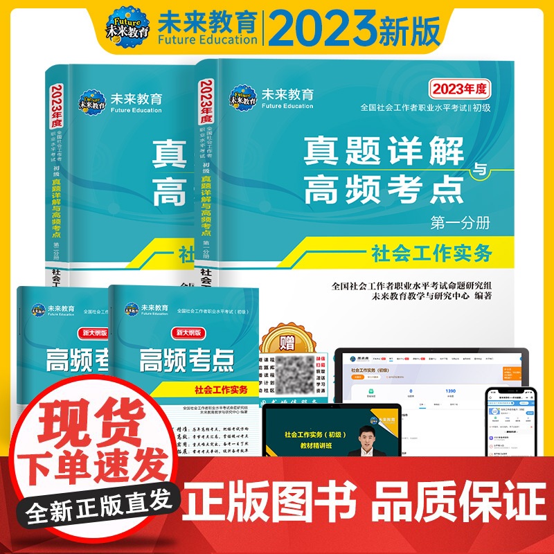 2023年全国社会工作者职业水平考试(初级)真题详解与高高清大图