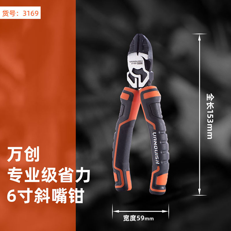 万创铬钒钢老虎钳钢丝钳斜嘴钳斜口钳尖嘴钳8英寸7英寸6英寸多功能钳子