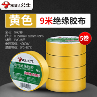 公牛电气胶布PVC电工绝缘胶带阻燃耐低温9/14/18米黑红黄蓝白色防水胶带批发
