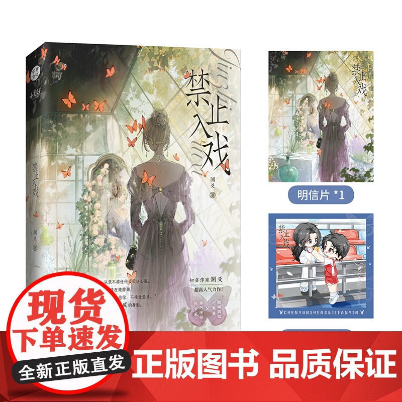 《禁止入戏》 晋江人气作者渊爻万人迷女主爽文力作 酷飒御姐纪繁音×乖巧迷弟 渊爻 江苏凤凰文艺出版社 正版书籍高清大图