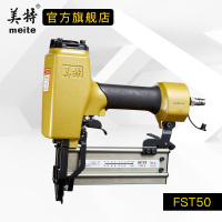 美特FST50气动直钉枪黑排钉T钉小黑钢钉枪两用装潢接驳地脚线钉枪